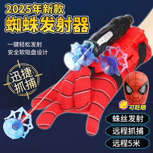 
Spider silk launcher spitting silk hero gloves black technology soft bullet can launch suction cup target boy toys