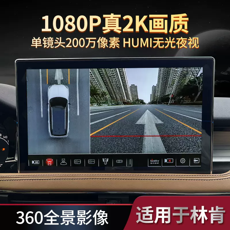 適用林肯z冒險家航海家飛行家360度全景影像攝像頭行車記錄儀系統 Taobao