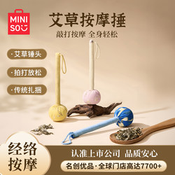 Miniso Premium Mugwort Massage Hammer Back Massager Stick Hammer Health Meridian Tapping Massage Hammer Moxibustion Tool