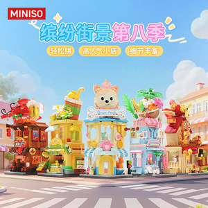 
MINISO Colorful Street Scene Series Season 8 Building Blocks Assembled Toy Model Gift Decoration for Children
