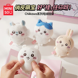 
MINISO Chiikawa series plush pendant school bag pendant doll toy cute portable