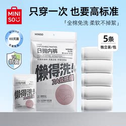 Miniso Disposable Underwear for Women, Pure Cotton, Travel, Unisex, Postpartum, No-Wash, Daily Disposable Pants