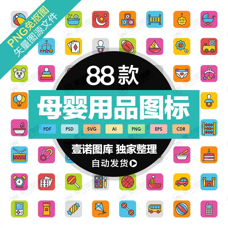卡通png婴儿玩具尿布奶嘴ai母婴用品标识icon矢量图标ui设计