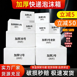 Extra Large Thickened Foam Box, Insulated Box for Express Delivery, Commercial Use for Stall Setup, Large Size for Fresh-Keeping, Freezing, and Refrigeration, Model 2345