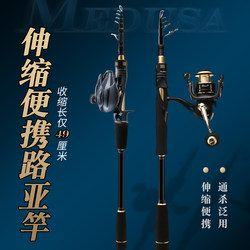 Hasda Telescopic Lure Rod Portable Ultra-Light Carbon Fiber Long-Range Casting Sea Rod Retractable Lure Rod Set Medusa