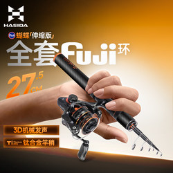 Hasda Butterfly Telescopic Lure Rod Micro-Object Fuji Guide Ring Titanium Alloy Rod Tip Ul Portable Micro-Object Lure Rod
