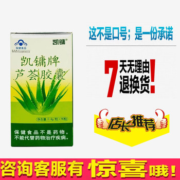 
Kaiyong brand aloe vera capsules 40 capsules 2 boxes new date authentic guarantee can provide invoice