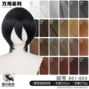 
Manqidiange black silver white gray brown khaki multi-color MSN universal cos wig scalp top short hair 1-24 colors