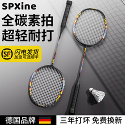 German Full Carbon Fiber Badminton Racket, Ultra-Light, Official Brand Set, Dual Racket for Adults, Durable and Professional