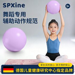 Children's Yoga Ball, Ballet Dance Practice Ball, Foot Arch Support, Special Gymnastics Training Ball, Dance Core Shaping