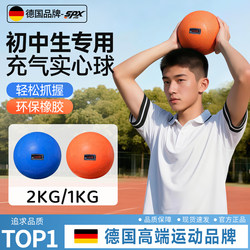 German Sp Solid Ball for High School Entrance Exam, 2kg Junior High School Training Equipment, Physical Education Exam, 2kg kg Lead Ball for Students