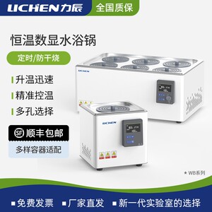 
Lichen Technology Electric Heating Digital Display Constant Temperature Water Bath Tank Laboratory HH-2 Single and Double Four and Six Eight-hole Stainless Steel Water Bath Tank