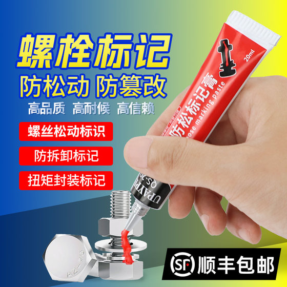 
Prayer UPAYPEN bolt torque marking paste screw anti-loose marking glue anti-tampering QS-20 marking pen 20ml
