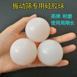 Hot-Selling Vibrating Screen Silicone Ball, Universal Cleaning Ball, Solid Elastic Ball 25mm, Wear-Resistant, High Elasticity, Softens in Dry Cleaning Shops