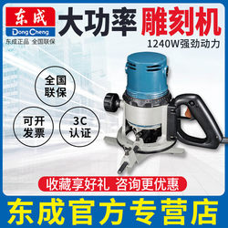 Dongcheng Electric Wood Router M1R-Ff05/03-12 Woodworking Engraving Machine Large Router Slotting and Trimming Machine Power Tool