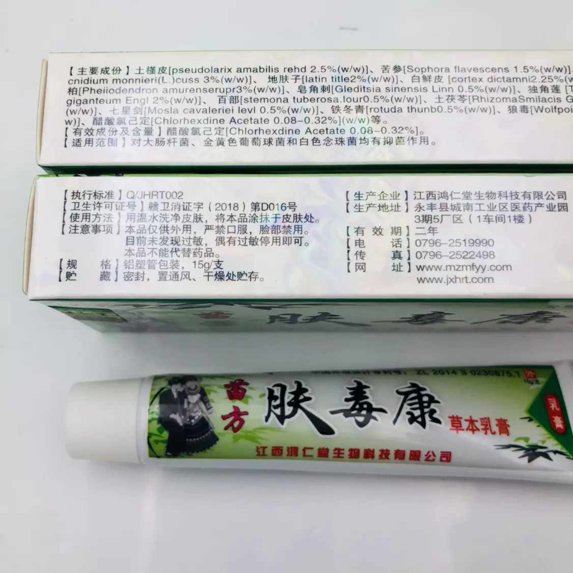 苗方肤毒康草本乳膏软膏正品中国肤大腿内侧湿痒外用皮肤膏霜