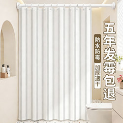 Waterproof, Mildew-Proof, Quick-Drying Shower Curtain, Bathroom Curtain, No-Drill, High-End, New Type Partition Shower Curtain