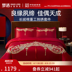 Mengjie Home Textiles Wedding Four-Piece Set Long-Staple Cotton Jacquard Embroidery Wedding Set Wedding Quilt Wedding Bedding