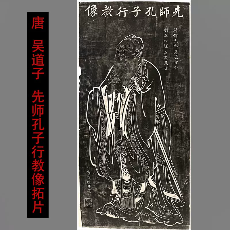 清代 中国古碑 拓本『呉道子 銘 先師孔子行教像 石版 額装』石碑 原拓
