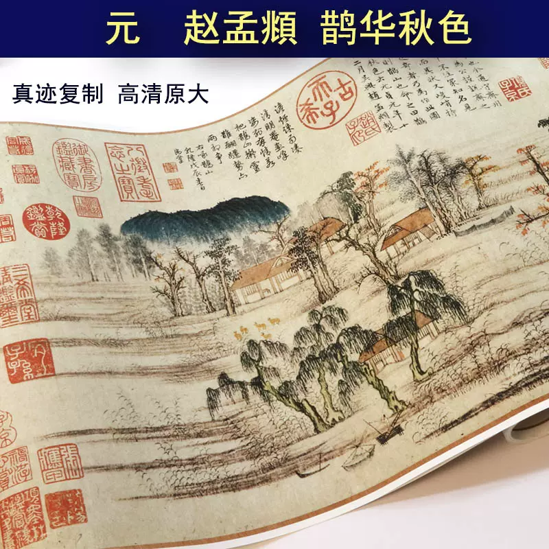 古美術 掛け軸 中国・元時代 趙孟フ書 「鵲華秋色図」 絹本 長卷 手卷