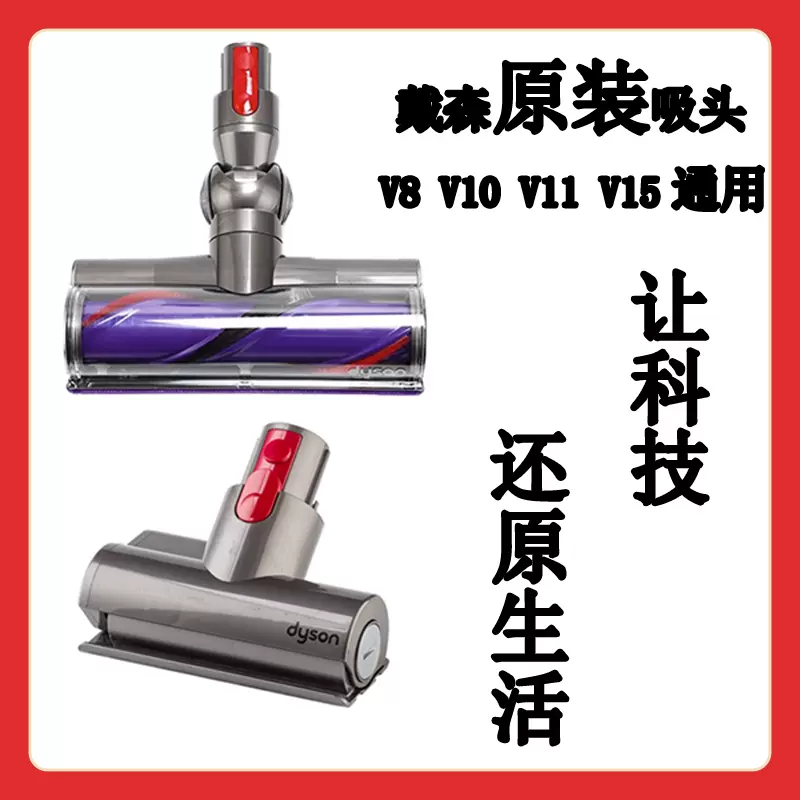 适配Dyson戴森V8原装电动直驱50w地毯吸头V7 SV10 除螨吸尘器配件-Taobao