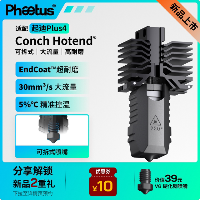 
Phaetus is adapted to Di Plus4 nozzle and can be detached QIDI hot end