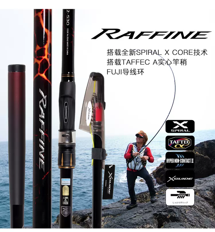SHIMANOラフィーネ ♦︎SHIMANO RAFFINE♦︎