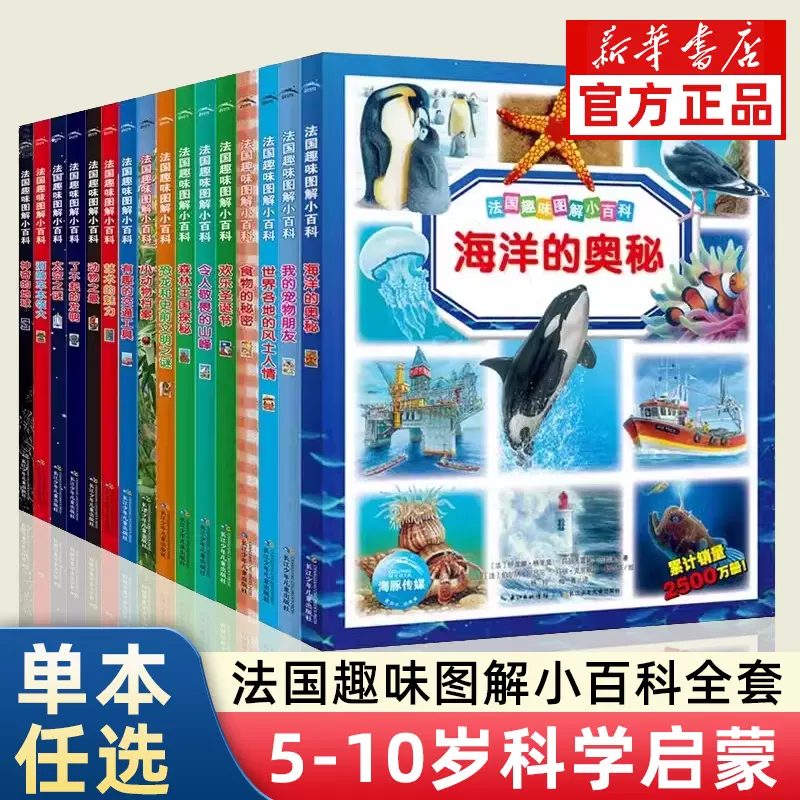奇妙的儿童科学漫画书全10册儿童科普类书籍小学生漫画课外阅读我