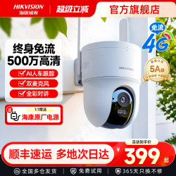 Hikvision Mobile Remote Outdoor 4g Camera with No Data Charge, 360-Degree Panoramic Monitoring Official Flagship Store