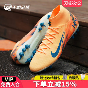 天朗足球Nike耐克刺客16姆巴佩KM中端高帮AG人草足球鞋FQ8335-801