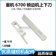 Chongji 6700 lưỡi máy vắt sổ ba sợi bốn sợi năm sợi dao trên và dưới 131507 máy khoác ngoài 131505 máy may vắt sổ