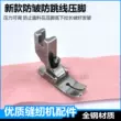 Máy tính phẳng xe mới chống nhăn và chống nhảy chân vịt Máy may Jack Zhongjie máy phẳng đan chất liệu mỏng chân vịt đặc biệt