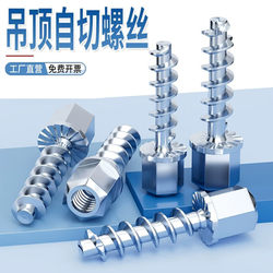 Galvanized Ceiling Self-Tapping Screws, Concrete Quick-Thread Self-Tapping Anchors, Keel Connections, No-Main-Light Woodworking Ceiling Tool