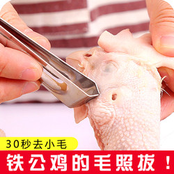 Pig Hair Plucker for Removing Chicken and Duck Feathers, Household Hair Removal Clip, Beard Plucking Tool, Stainless Steel Tweezers