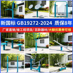New National Standard Outdoor Fitness Equipment for Community Squares, Home Use for the Elderly, Outdoor Park Sports Walking Machines