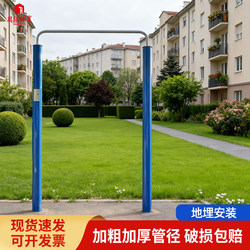 Home-Use Single Bar, Outdoor Floor-Standing Pull-Up Bar, Parallel Bars, High and Low Bars, Ribbed Bars for Community Squares, Outdoor Parks, Schools