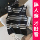 Summer sleeveless U-neck striped ice silk knitted vest women's design sleeveless breast-covering suspender top
