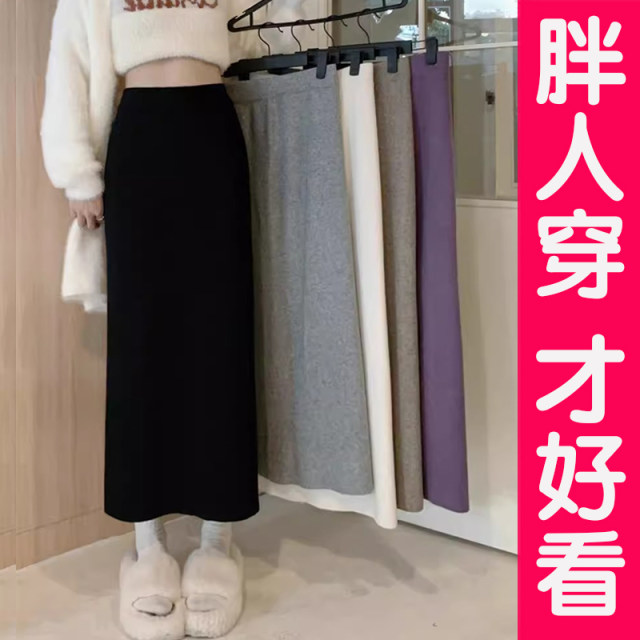 Large size thickened half -body skirt women's one -step skirt skirt skirt knitted hip skirt skirt long skirt fat mm spring and autumn and winter