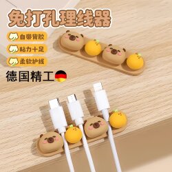 Kapibara Cable Organizer Data Cable Storage Gadget Desktop Cable Manager Phone Charging Cable Holder Cable Clip