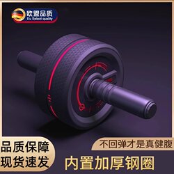 Automatic Rebound Abdominal Wheel, Quick Abdominal Muscle Building Tool, Slim Belly, Men's Abdominal Roll, Fitness Equipment for Home Use, Beginners, Women