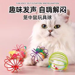 Cat Toy Ball, Cat Teaser Wand, Kitten Mouse, Self-Entertainment Boredom Buster, Kitten Cage Mouse Supplies Collection