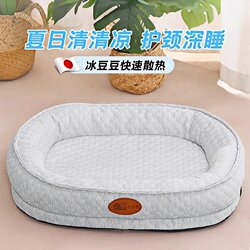 Dog Bed for All Seasons, Removable and Washable, Suitable for Large and Small Dogs, Dog Bed for Sleeping, Bichon Summer Cat Bed, Pet Supplies