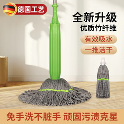 German Self-Wringing Mop, Hands-Free, Household Use, One-Step Cleaning, 2025 New Model, Wash and Mop Integrated, Dual-Use for Dry and Wet, Strong Water Absorption