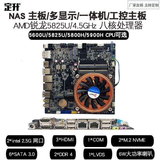 Dingsheng Ruilong 5825U/5600U/5800H high-performance multi-display NAS all-in-one industrial control ITX motherboard