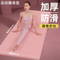 Yoga Mat, Thickened for Beginners, Widened and Lengthened, Suitable for Men and Women, Dance Mat, Weight Loss, Non-Slip, Fitness Mat, Home Use