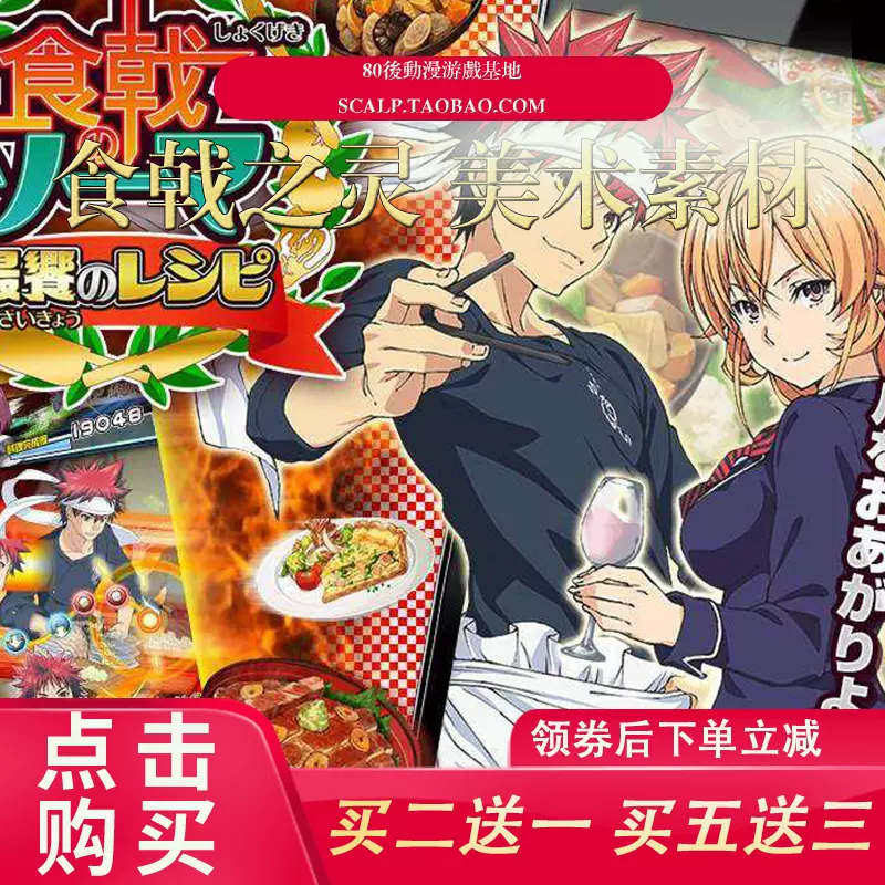 附田佑斗佐伯俊食戟之灵高清完全漫画壁纸jpg电子资料
