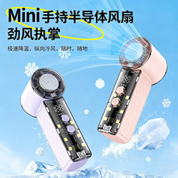 New Handheld Small Fan with Semiconductor Cooling, Ice Compress, Turbocharged, Strong Wind, Portable Outdoor Led Lighting