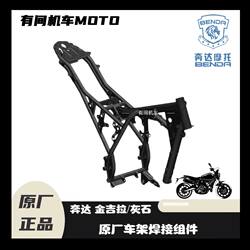 Benda Motorcycle Jinjila Greystone Original Frame Welding Assembly High Carbon Steel Main Frame Large Frame Chassis
