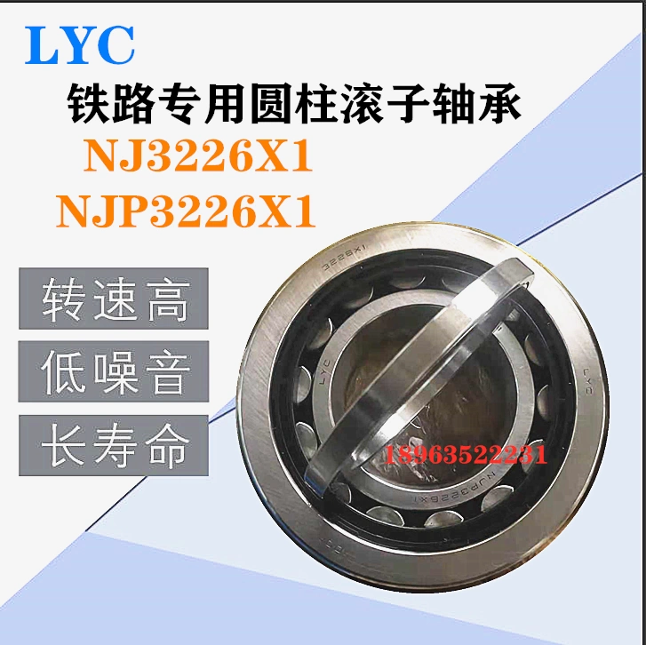 LYC铁路专用圆柱滚子轴承NJ3226X1-42726E2M NJP3226X1-232726E2M-Taobao