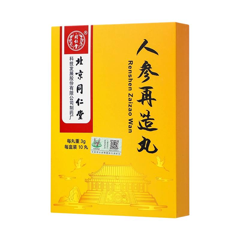 未開封☆北京 同仁堂☆同仁牛黄清心丸 3g×10個入り☆